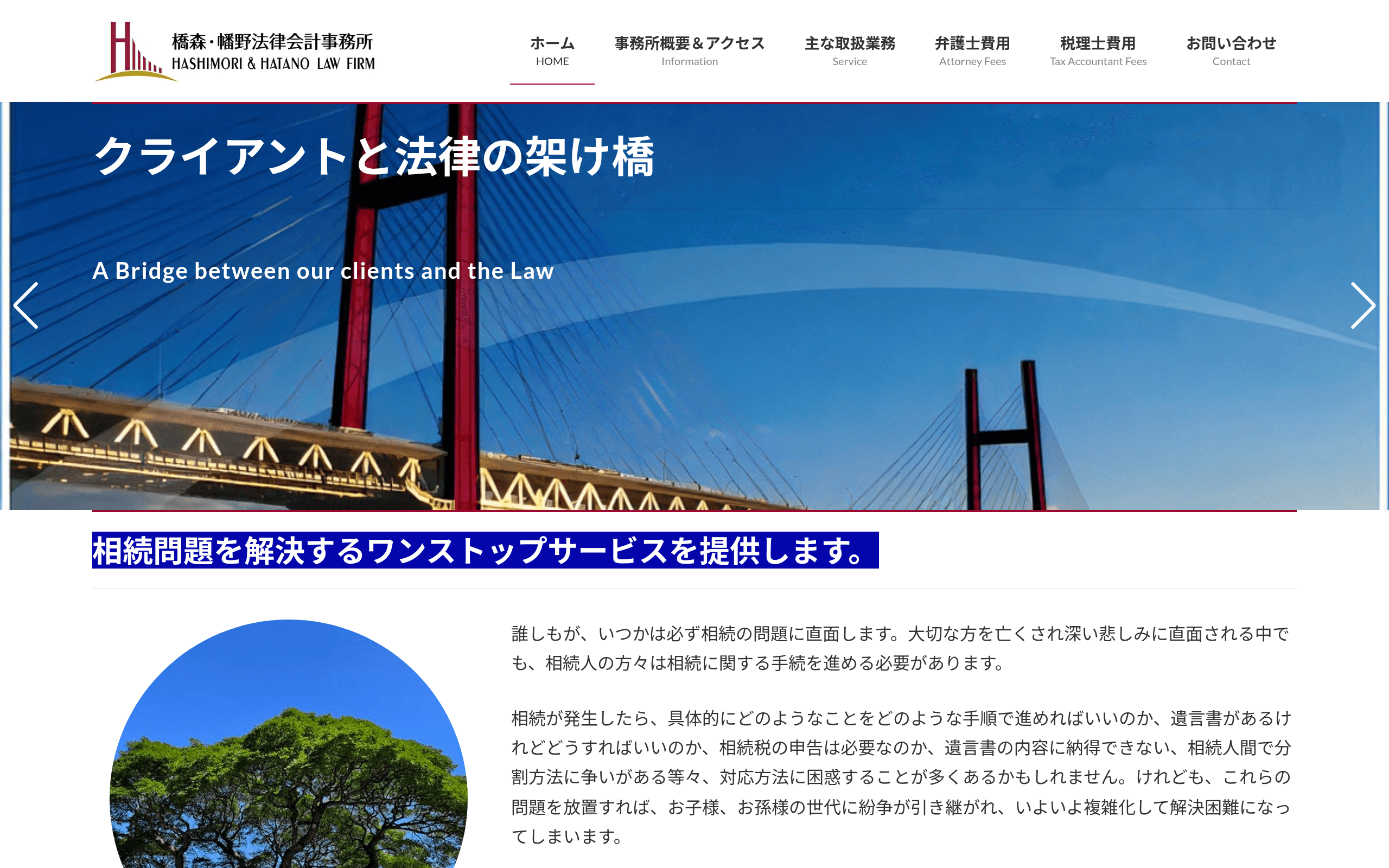 北浜駅 徒歩約1分駅近の税理士事務所橋森・幡野法律会計事務所