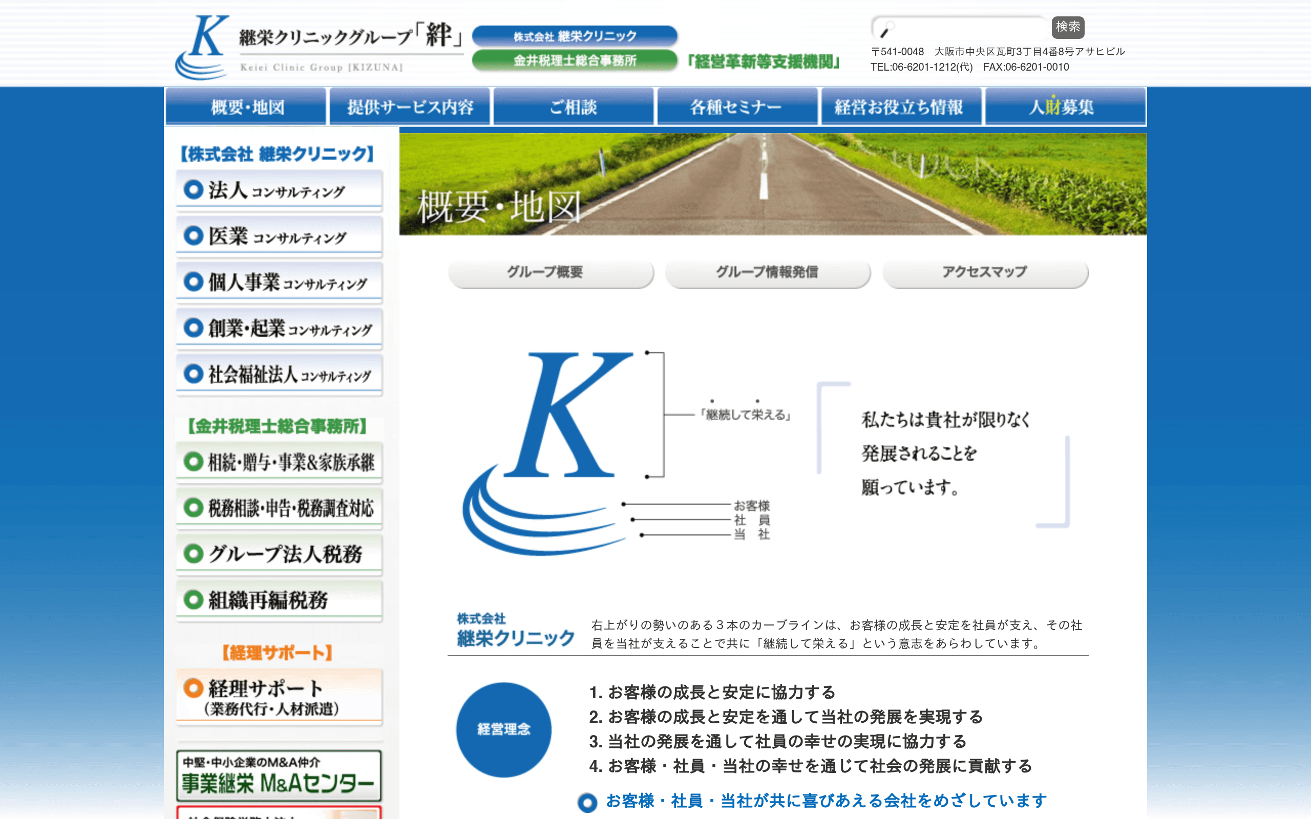 本町駅 徒歩圏内駅近の税理士事務所金井税理士総合事務所