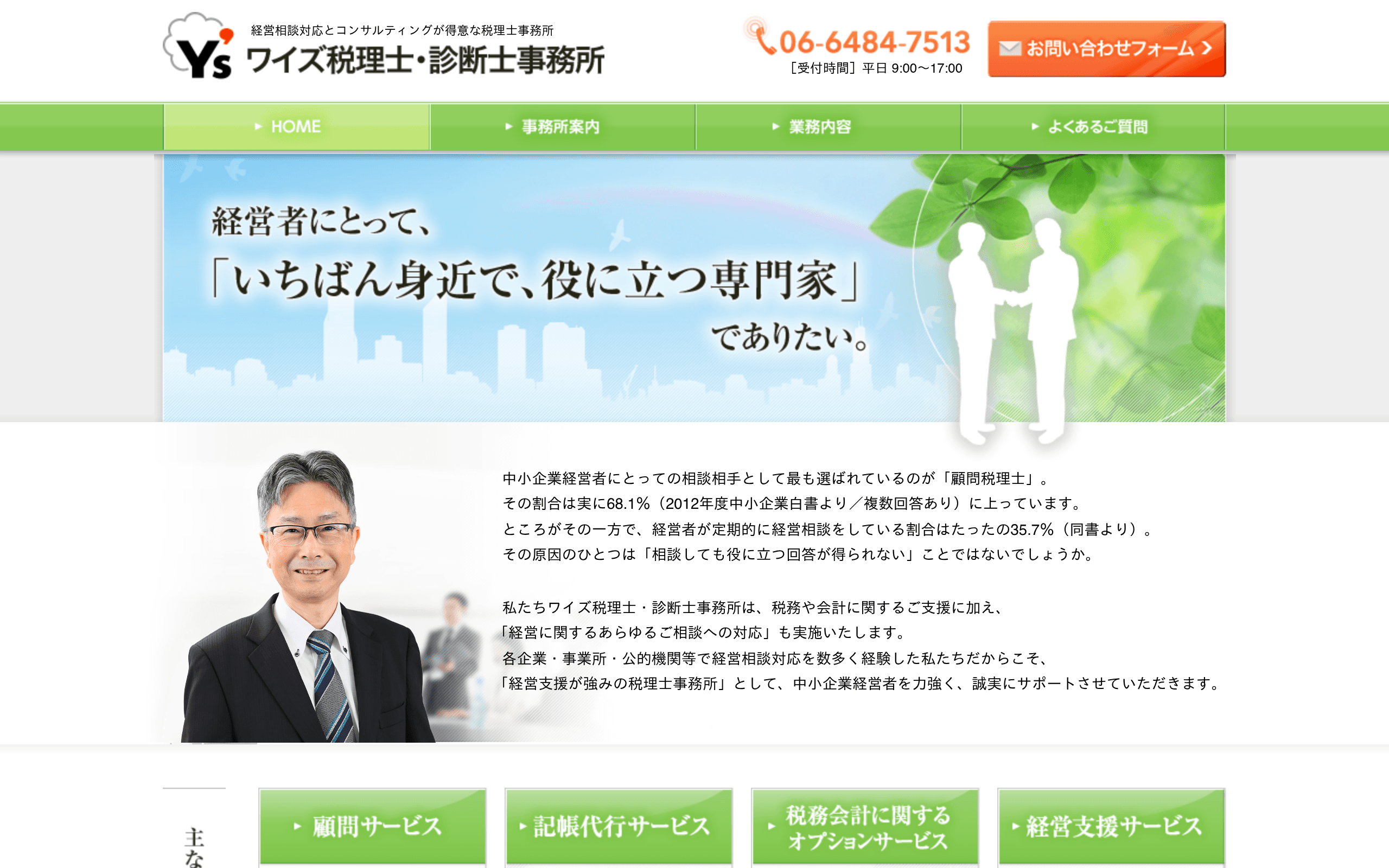 堺筋本町駅・本町駅 各線利用可駅近の税理士事務所ワイズ税理士・診断士事務所