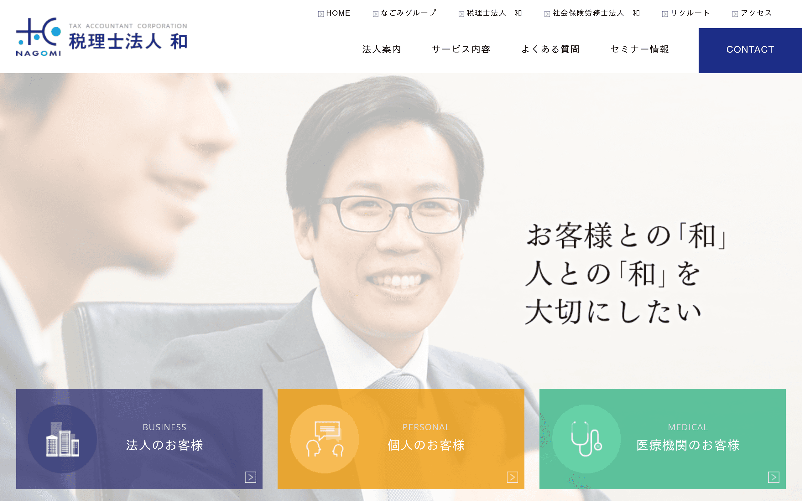 谷町四丁目駅 徒歩約3分駅近の税理士事務所税理士法人和