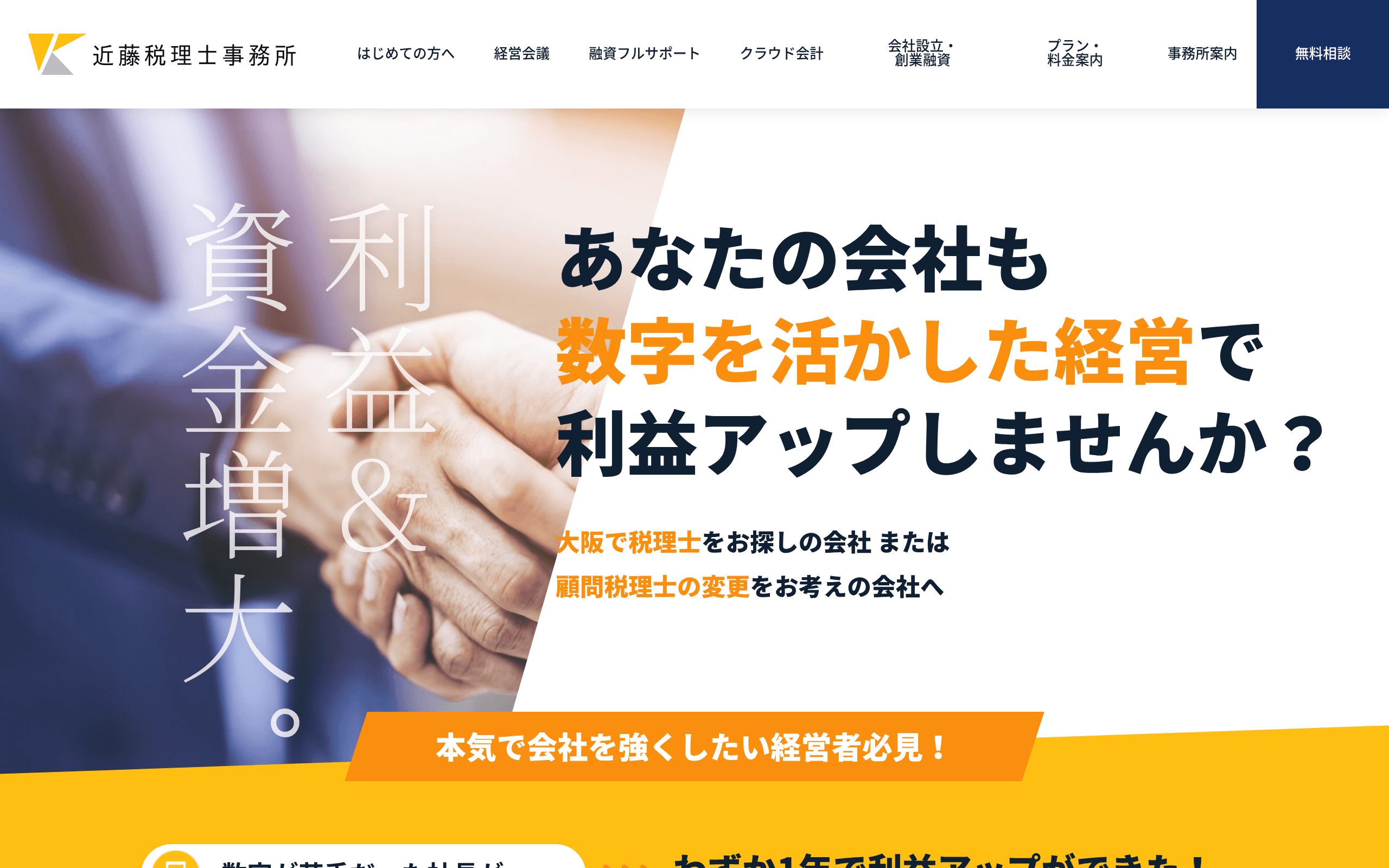 心斎橋駅・本町駅 各線利用可駅近の税理士事務所近藤税理士事務所