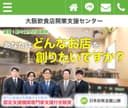 大阪市中央区・本町の創業支援機関 大阪飲食店開業支援センターの代表画像