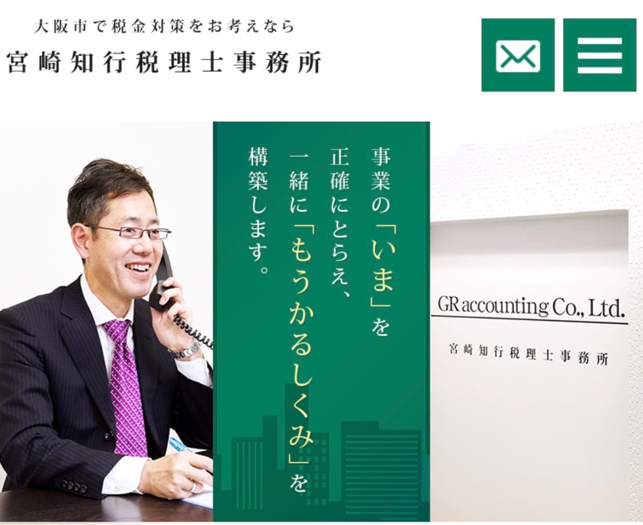 宮崎知行税理士事務所の公式サイト