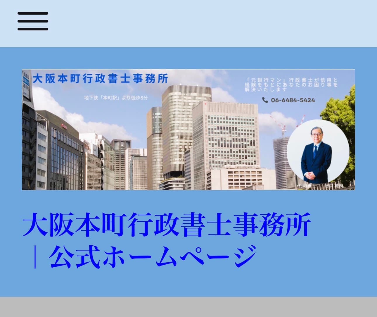 大阪本町行政書士事務所の公式サイト