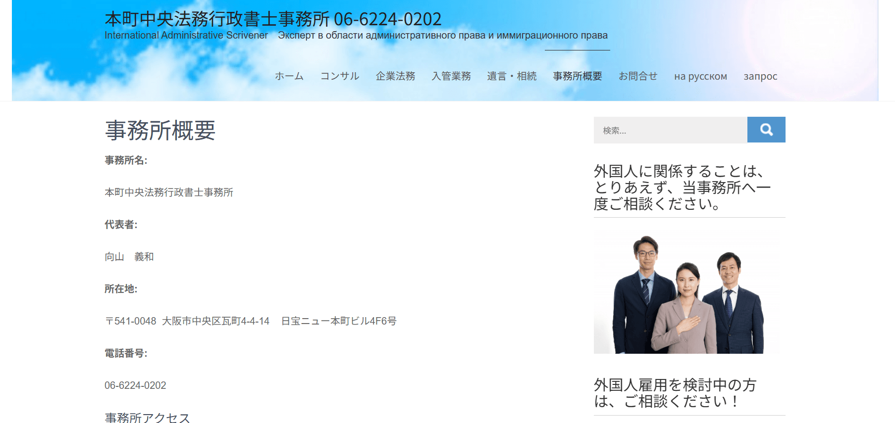 本町駅駅近の行政書士事務所本町中央法務行政書士事務所