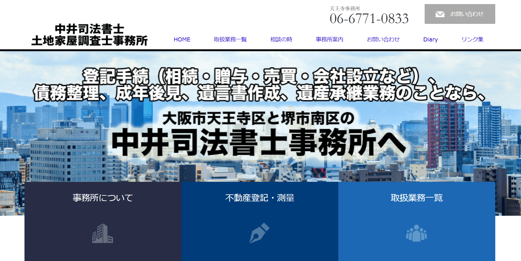 仲井銀重司法書士・土地家屋調査士事務所の公式サイト