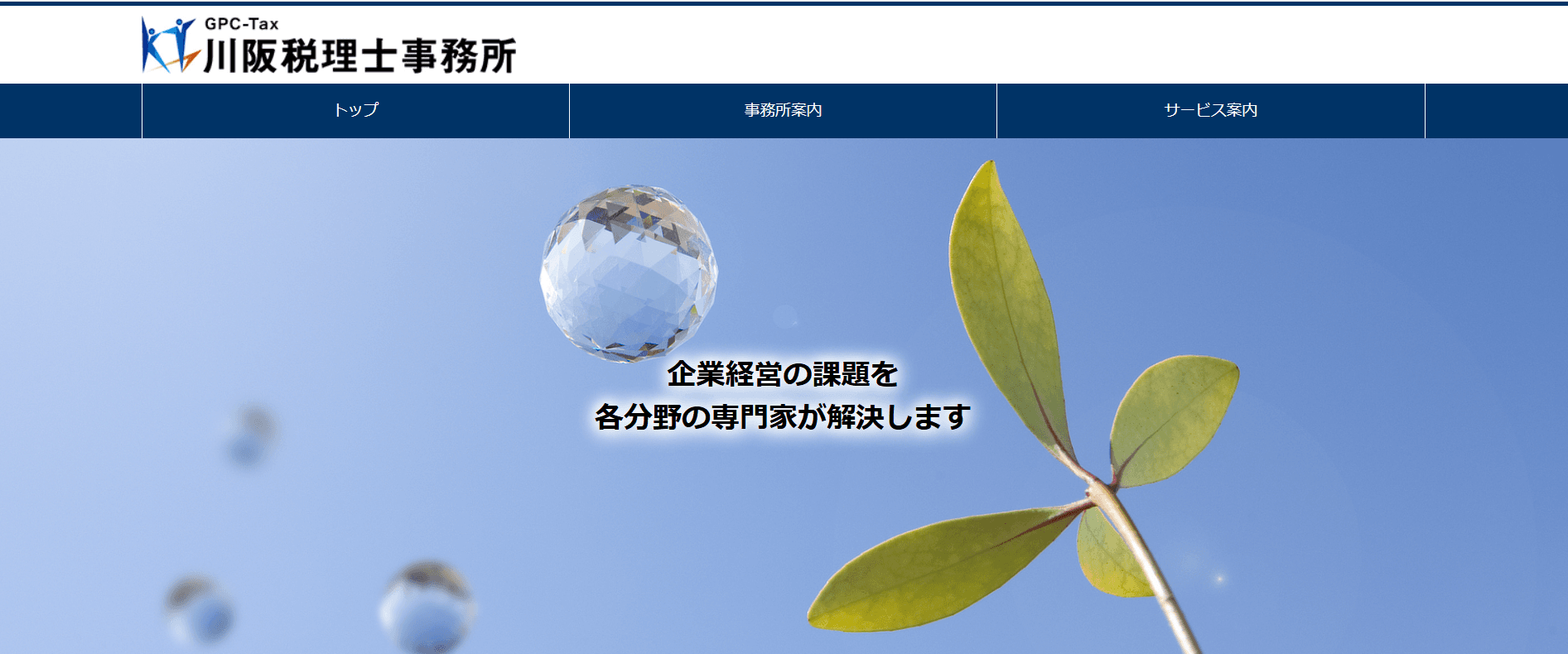 川阪税理士事務所の公式サイト