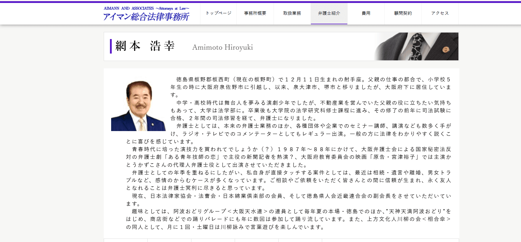 アイマン総合法律事務所の公式サイト