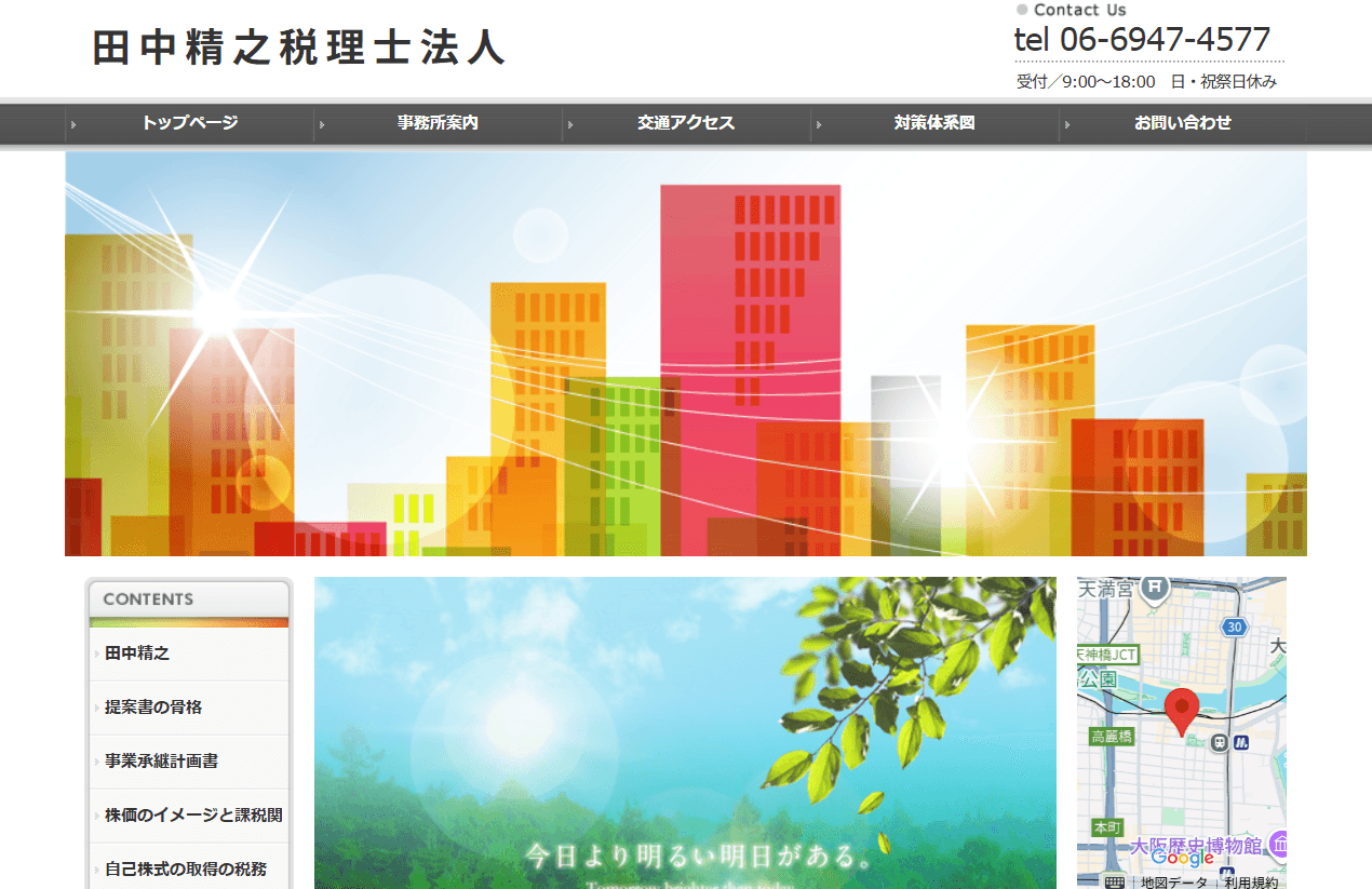 田中精人税理士事務所の公式サイト