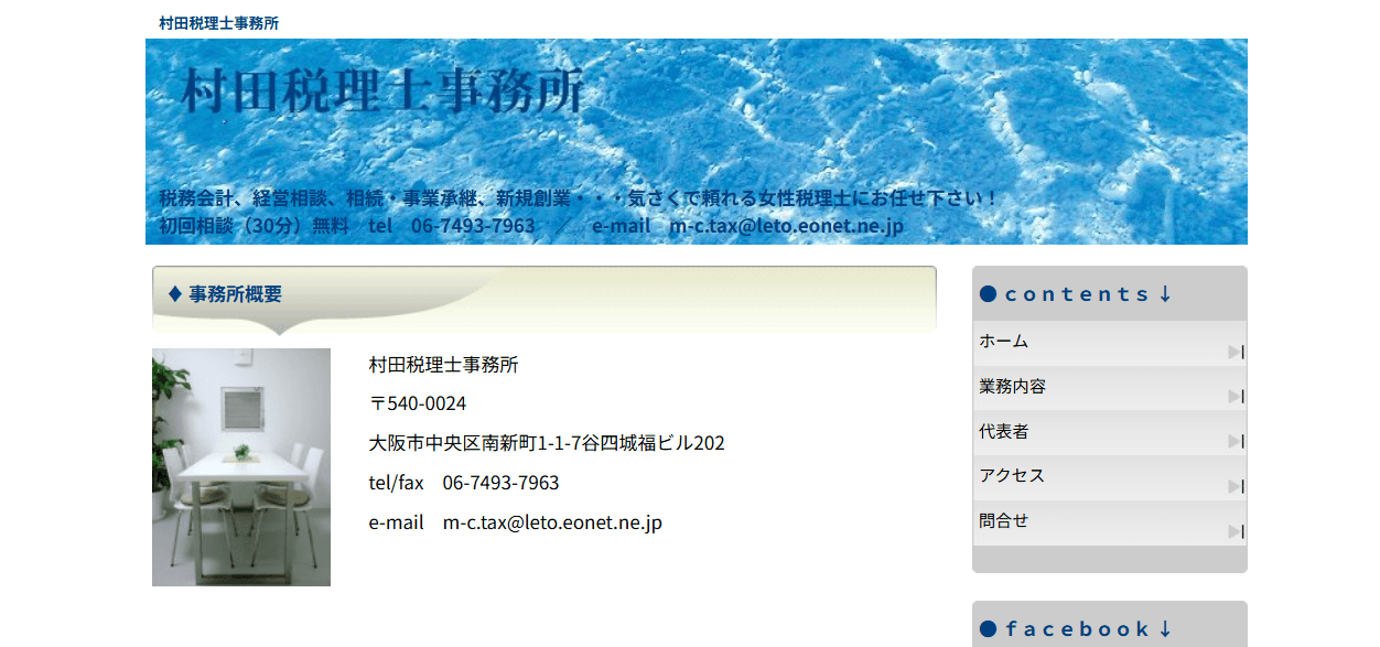 村田税理士事務所の公式サイト