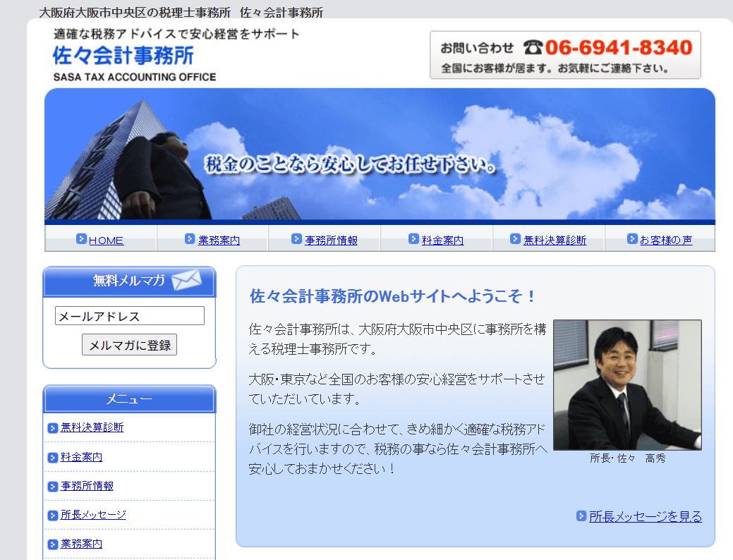 佐々会計事務所の公式サイト