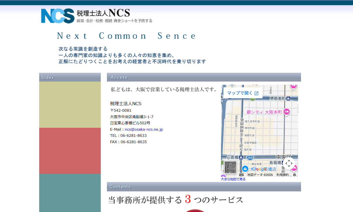 税理士法人NCSの公式サイト
