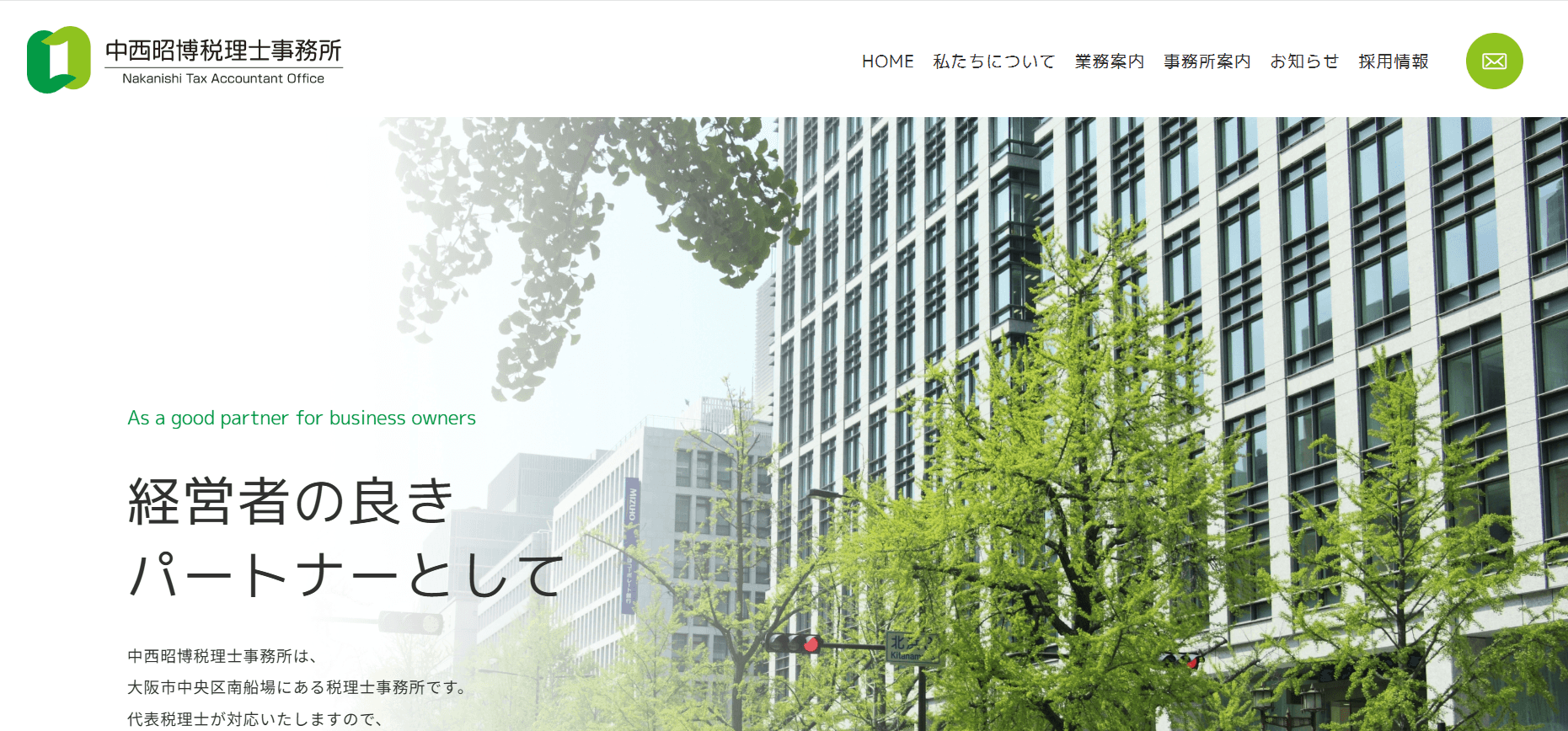 中西昭博税理士事務所の公式サイト