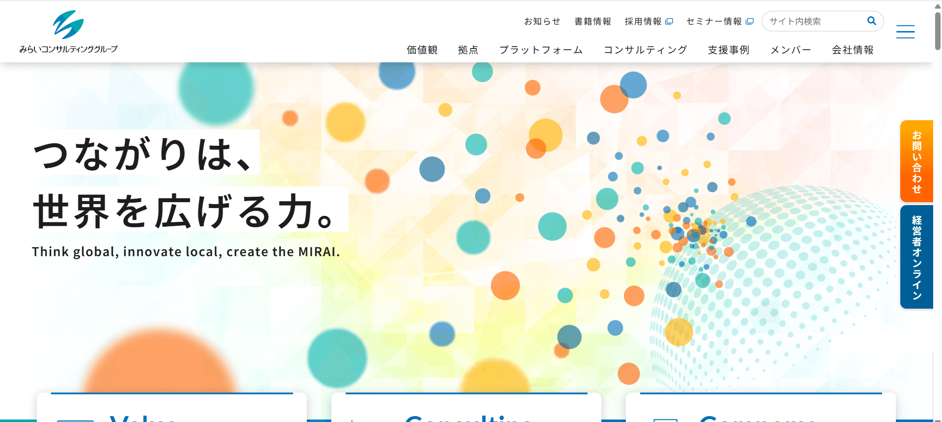 税理士法人みらいコンサルティング 大阪支社の公式サイト