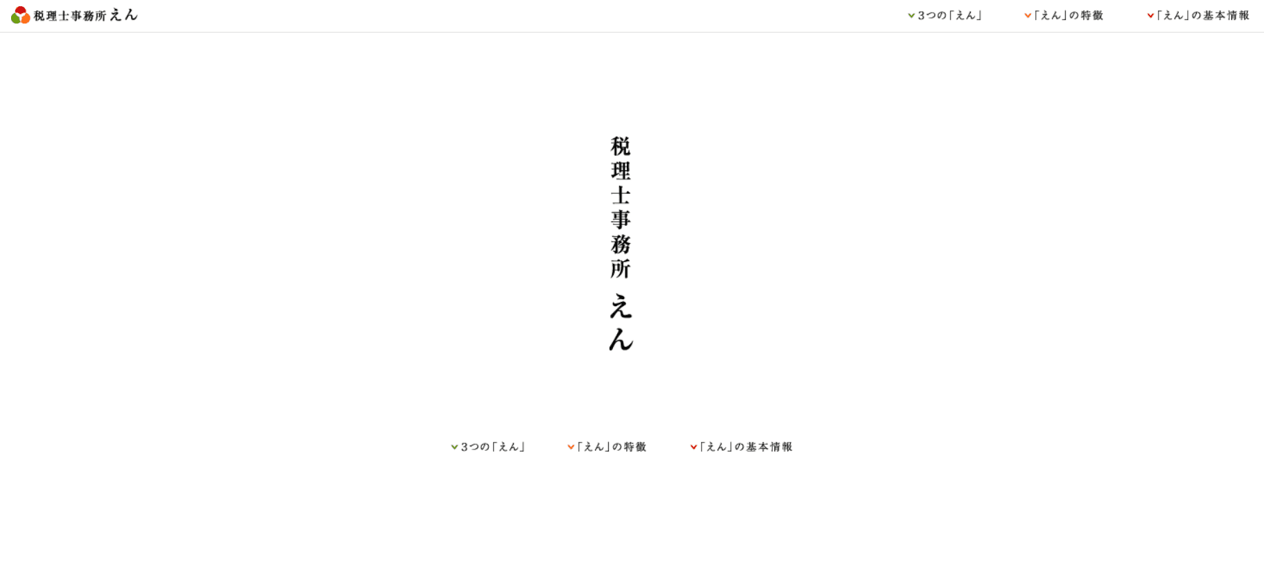 荒田康夫税理士事務所の公式サイト