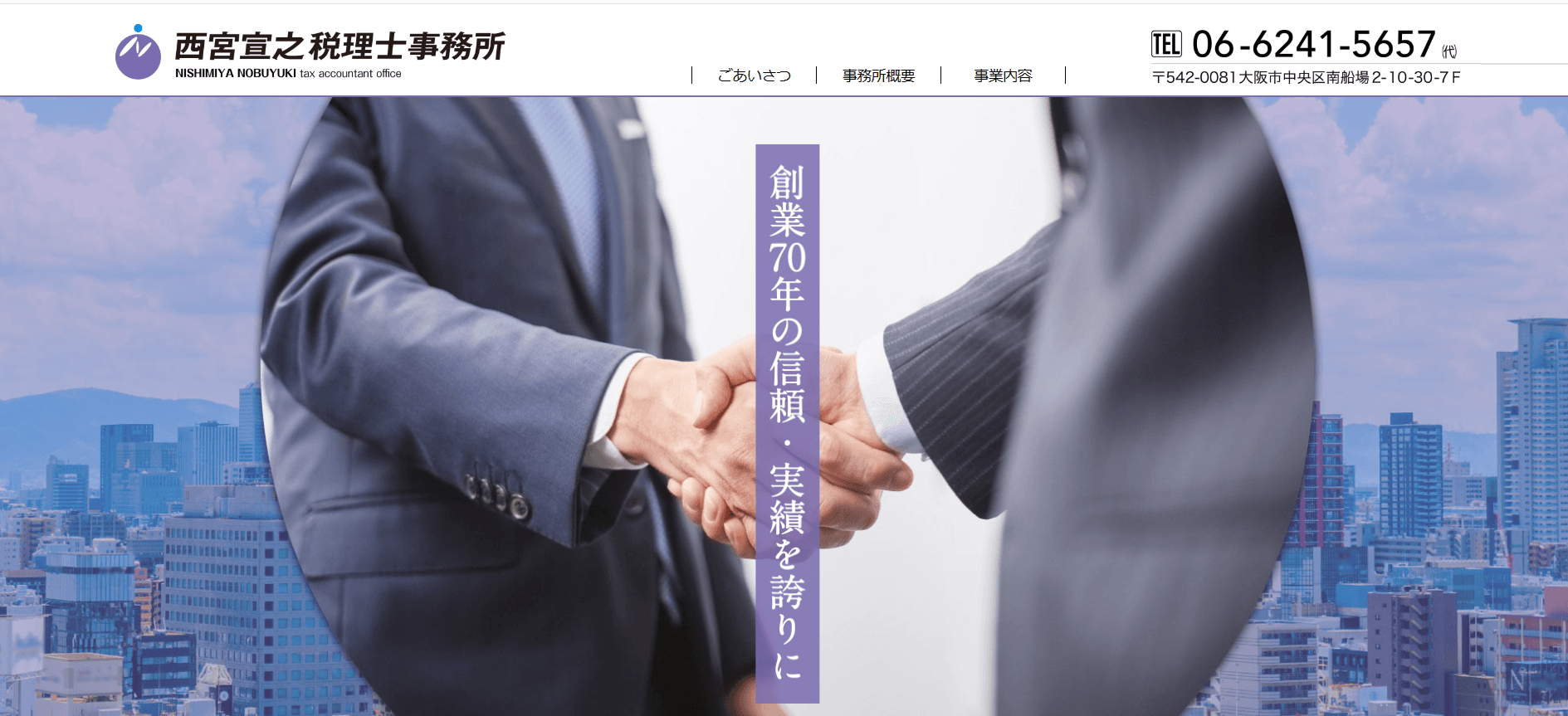 西宮宣之税理士事務所の公式サイト