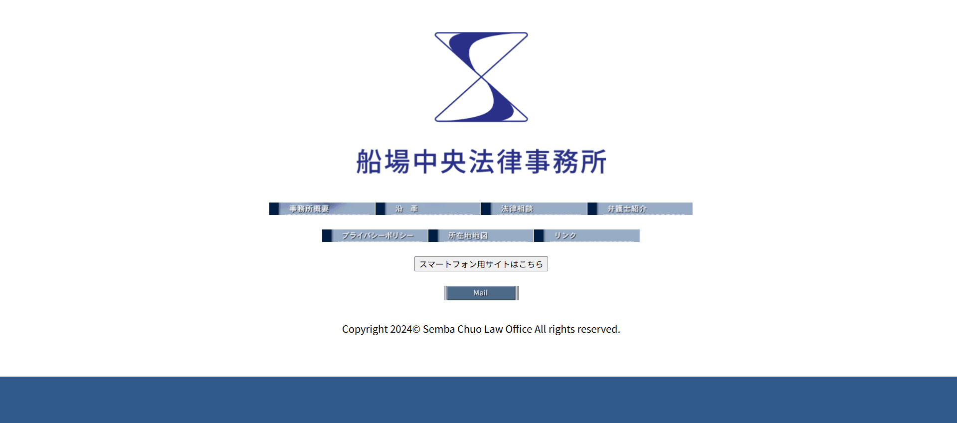 船場中央法律事務所の公式サイト