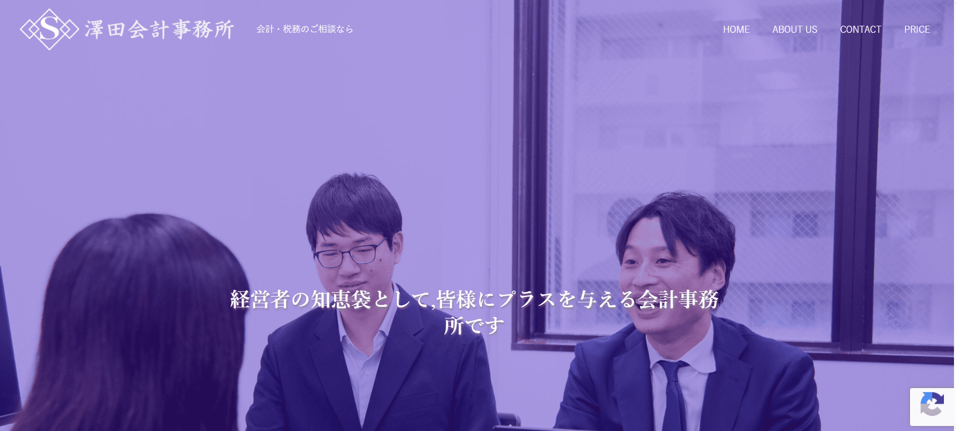 澤田会計事務所の公式サイト