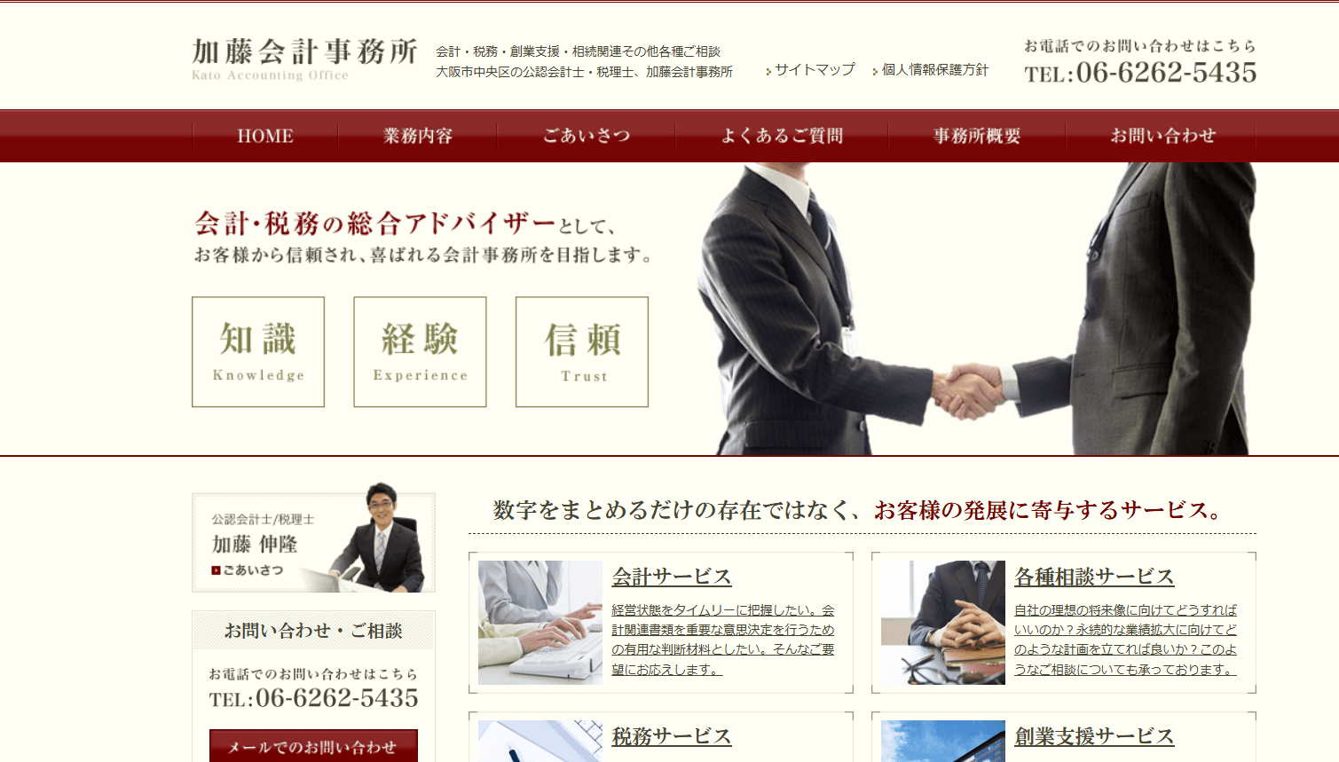 加藤会計事務所の公式サイト