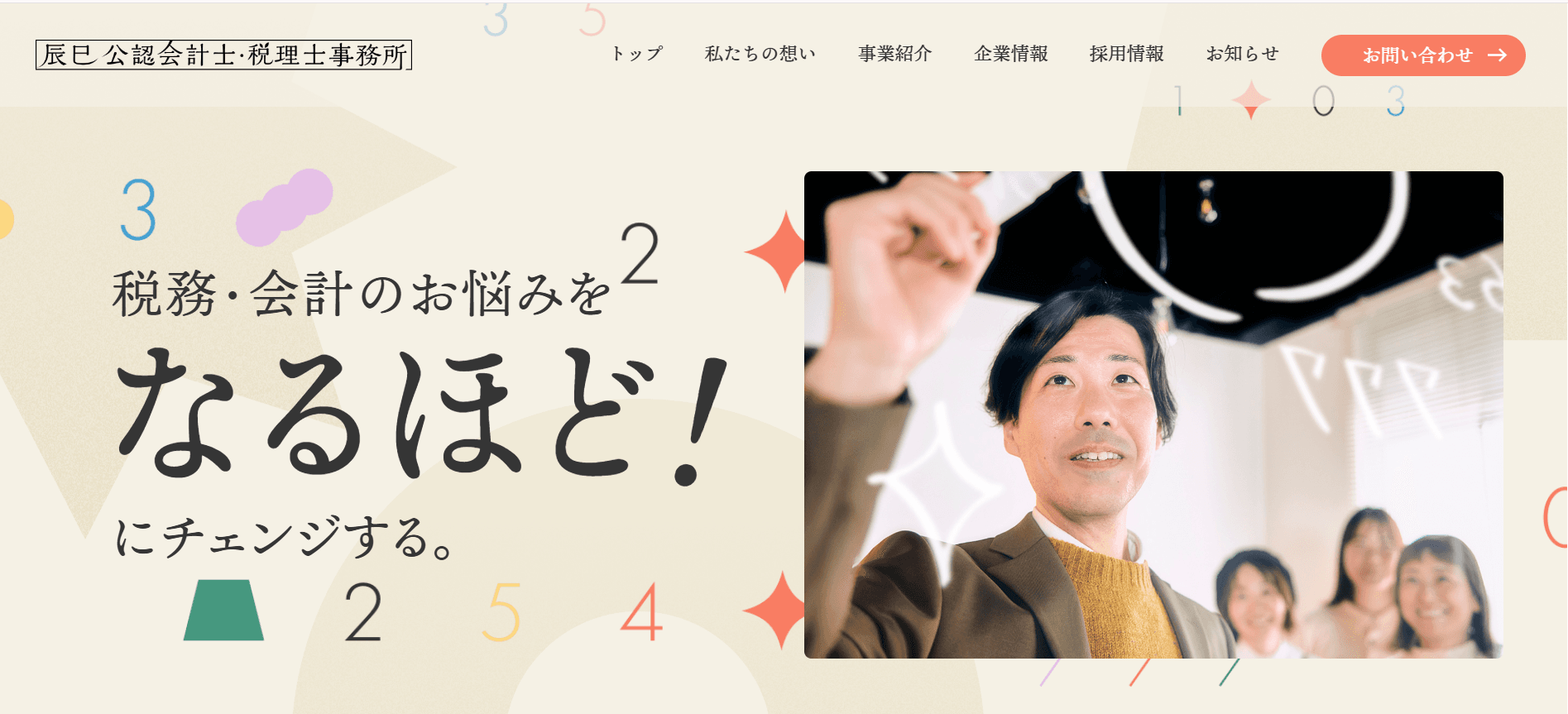 辰巳大樹税理士事務所の公式サイト