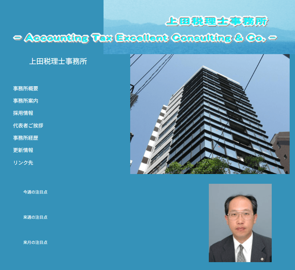 上田税理士事務所の公式サイト