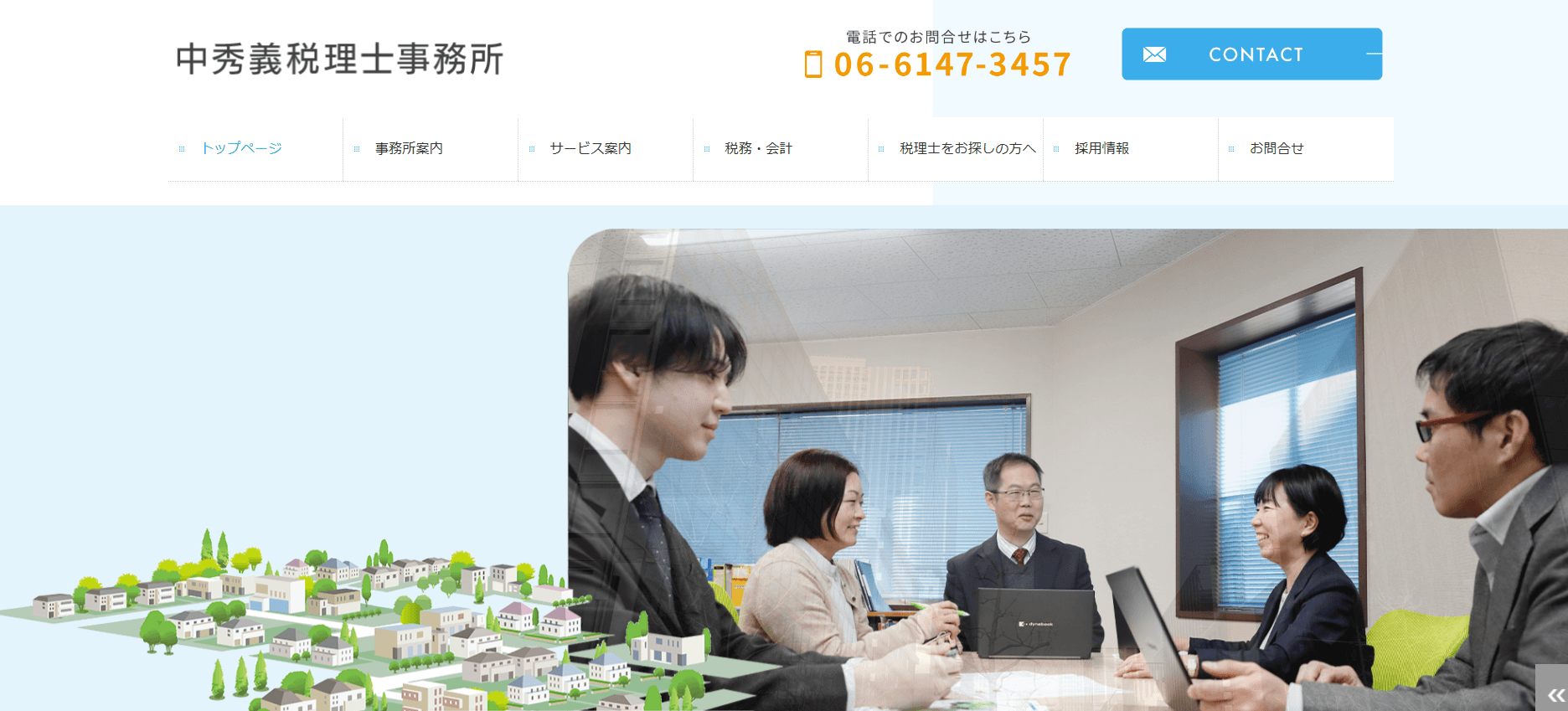 中秀義税理士事務所の公式サイト