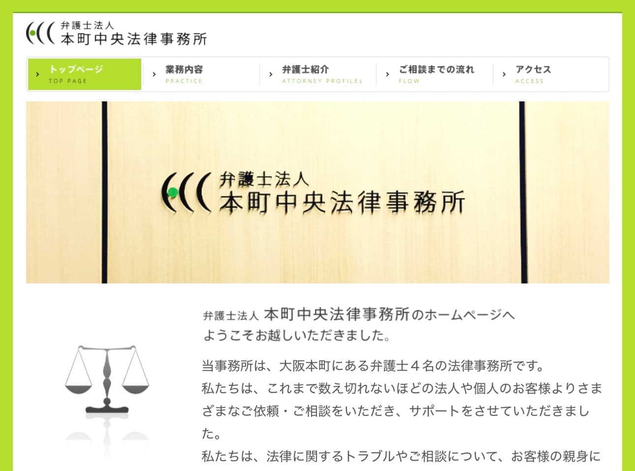弁護士法人本町中央法律事務所の公式サイト