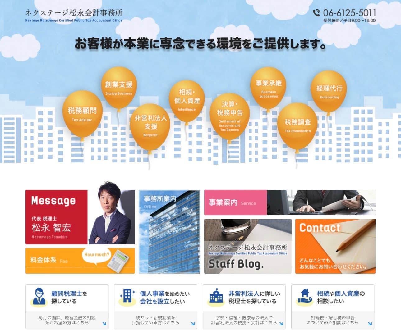 ネクステージ松永会計事務所の公式サイト
