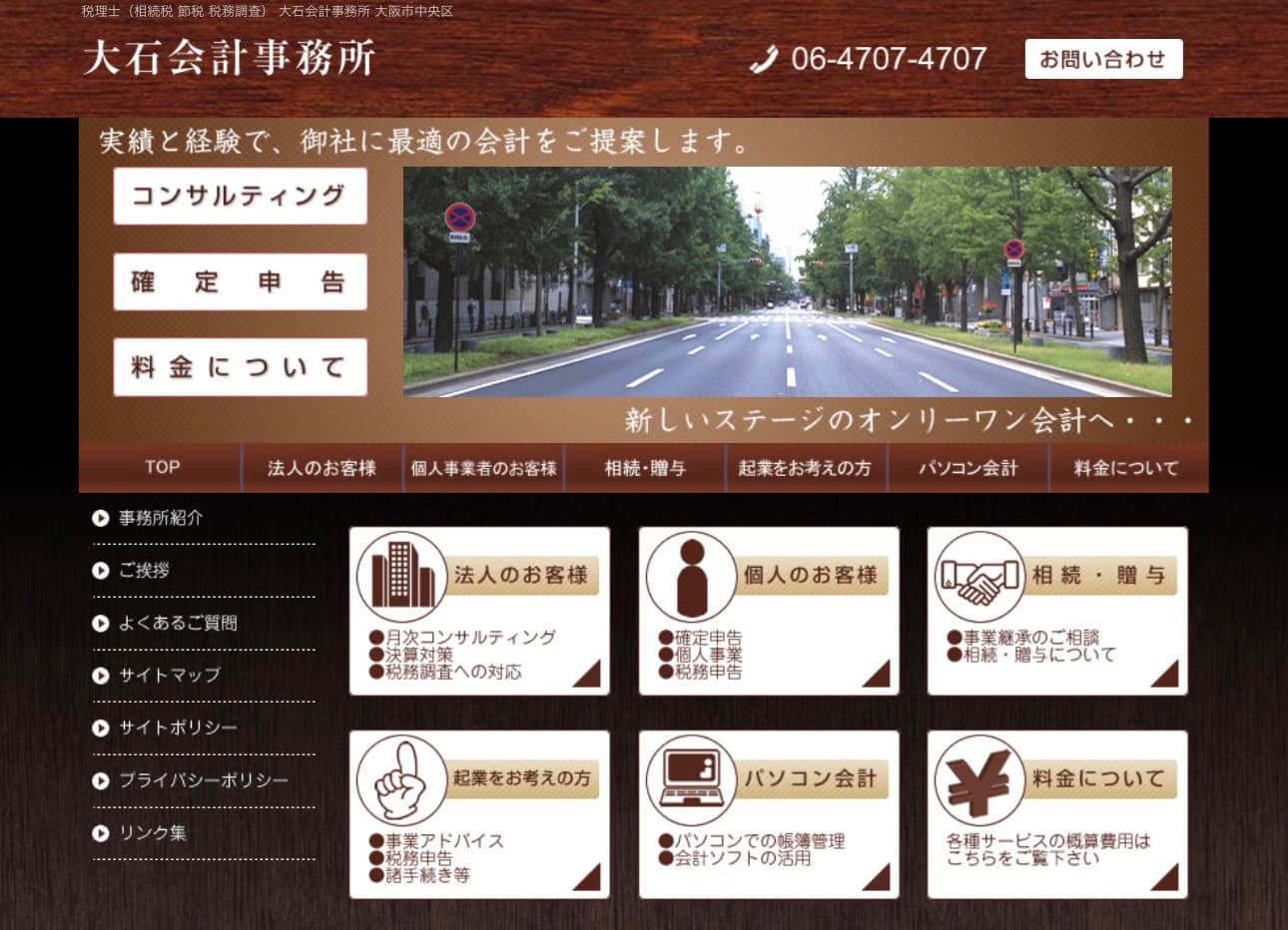 大石会計事務所の公式サイト