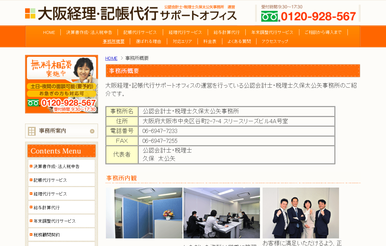 公認会計士・税理士久保太公矢事務所の公式サイト