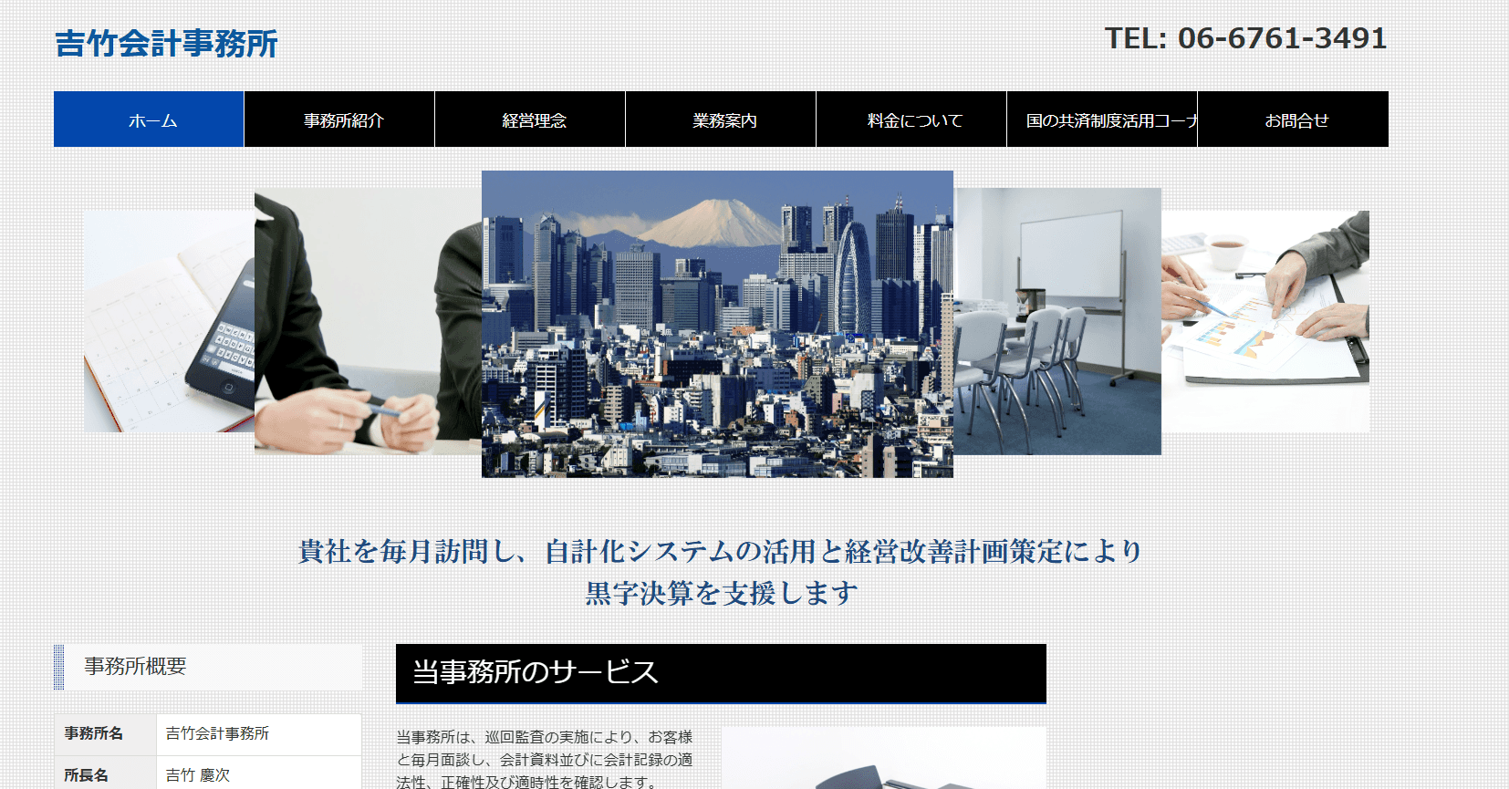吉竹慶次税理士事務所の公式サイト