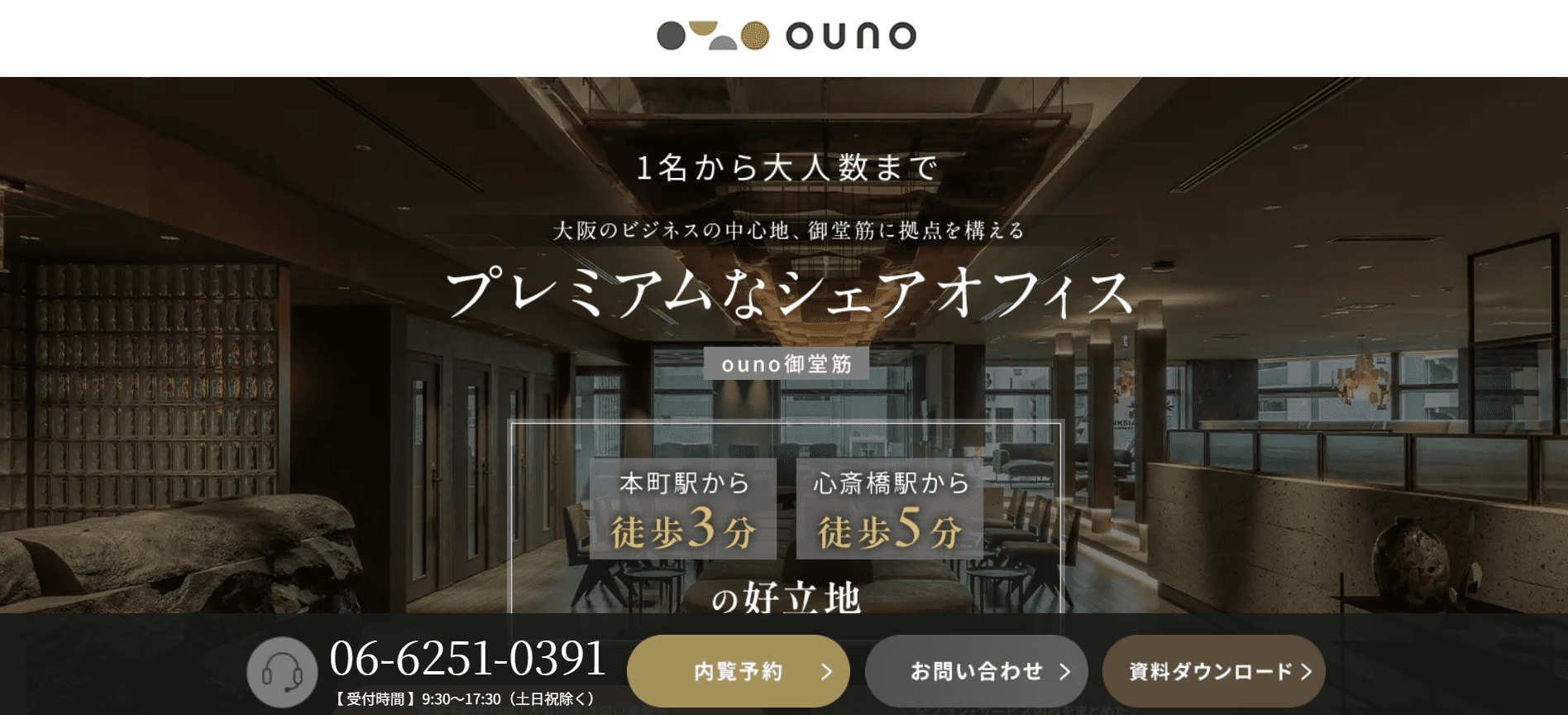 ouno御堂筋の公式サイト
