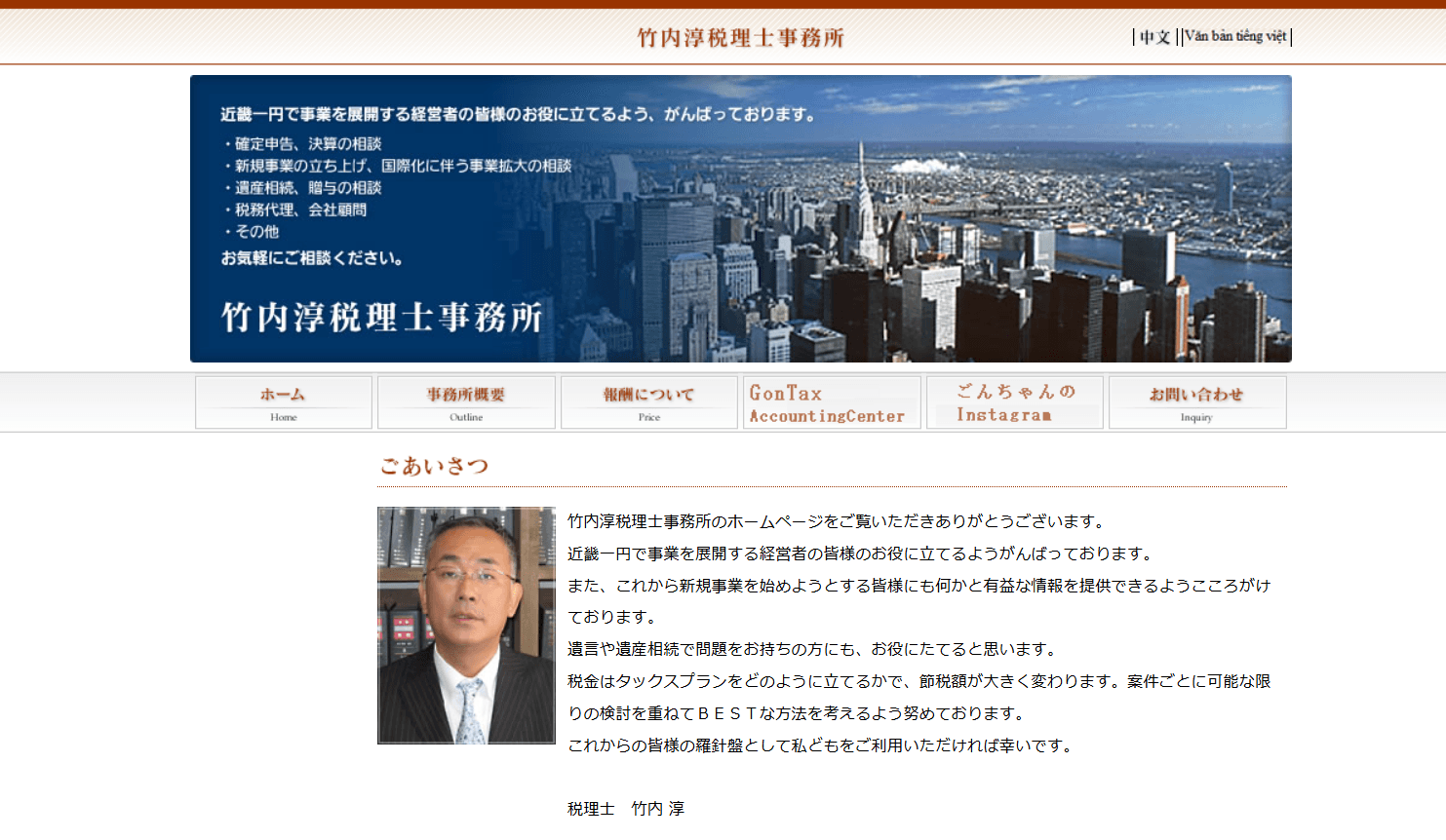 竹内淳税理士事務所の公式サイト