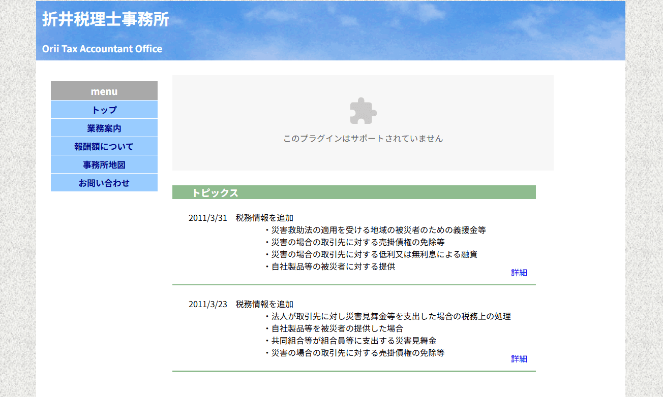折井税理士事務所の公式サイト