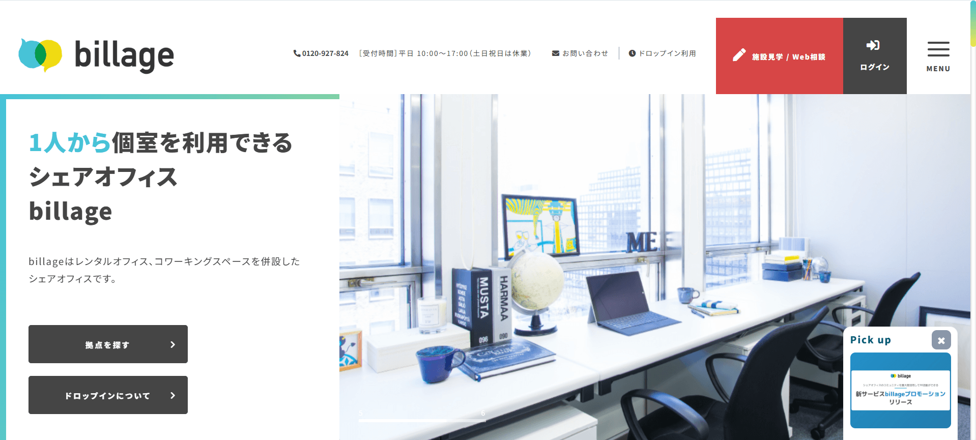 シェアオフィス billage OSAKA 野村不動産御堂筋本町ビルの公式サイト
