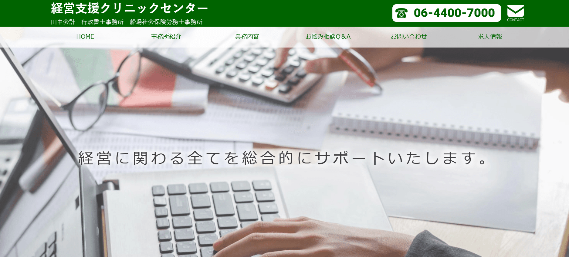経営支援クリニックセンターの公式サイト