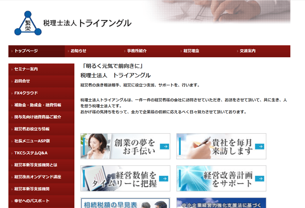 税理士法人 トライアングル