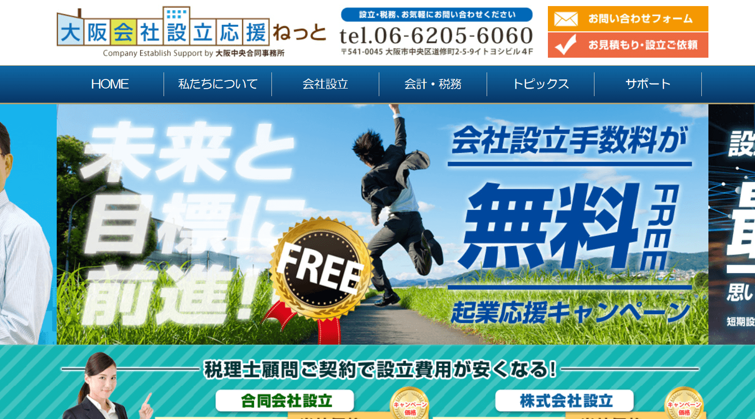 大阪中央合同事務所の公式サイト