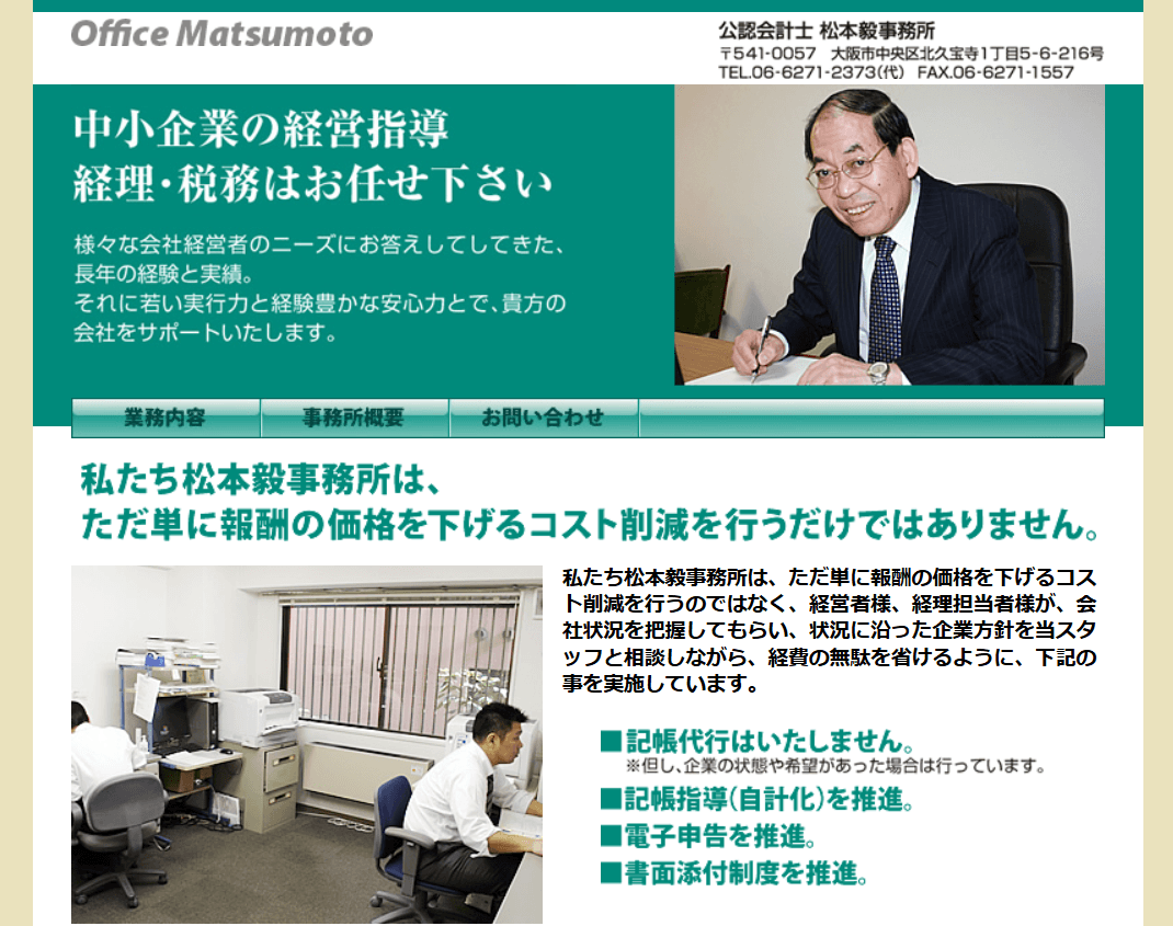 公認会計士 松本毅事務所の公式サイト