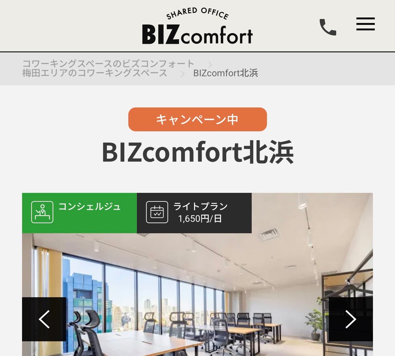 BIZcomfort 北浜の公式サイト