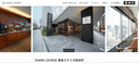 大阪市中央区・本町のシェアオフィス SHARE LOUNGE 東急ステイ大阪本町の代表画像