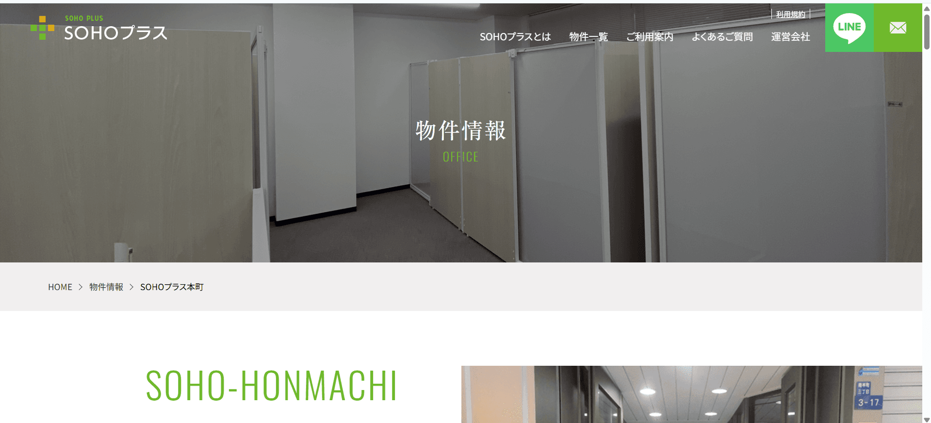 SOHOプラス本町の公式サイト