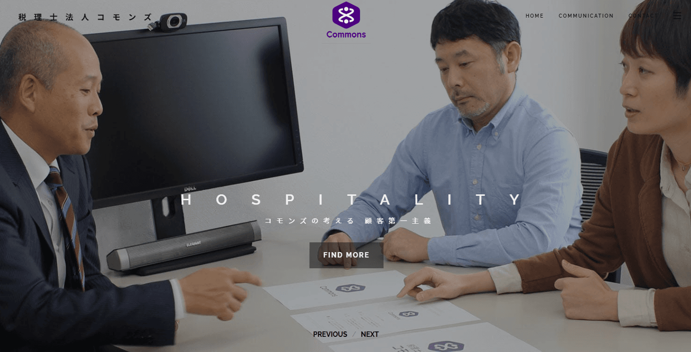 税理士法人コモンズの公式サイト