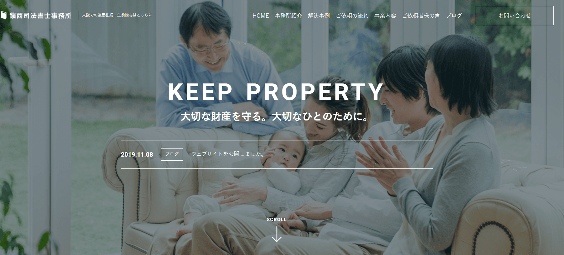 谷町四丁目駅 徒歩一分駅近の司法書士事務所鎭西司法書士事務所