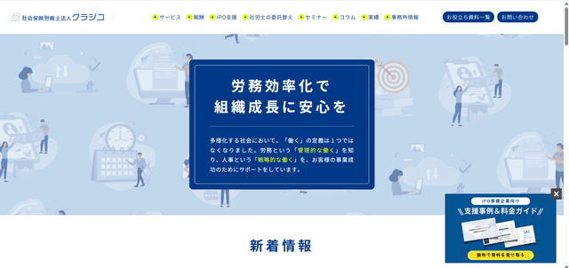 心斎橋駅 徒歩6分/本町駅 徒歩8分付近の社会保険労務士 社会保険労務士法人クラシコ