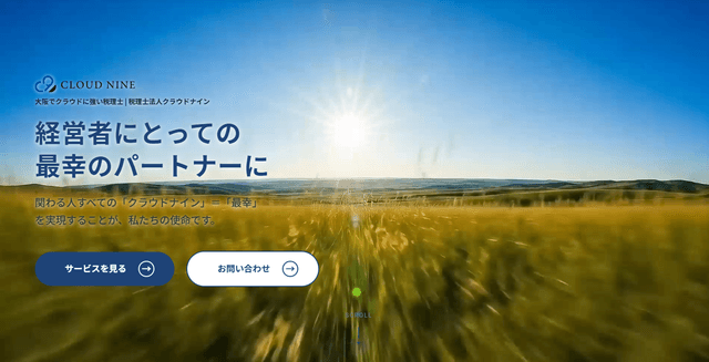 税理士法人クラウドナイン