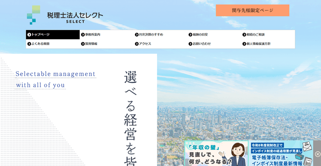税理士法人セレクト