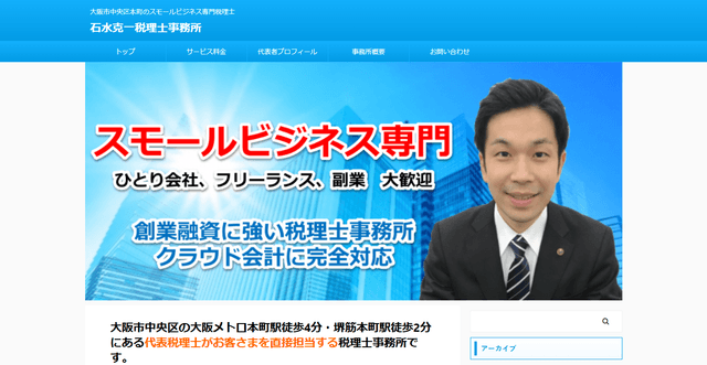 石水克一税理士事務所