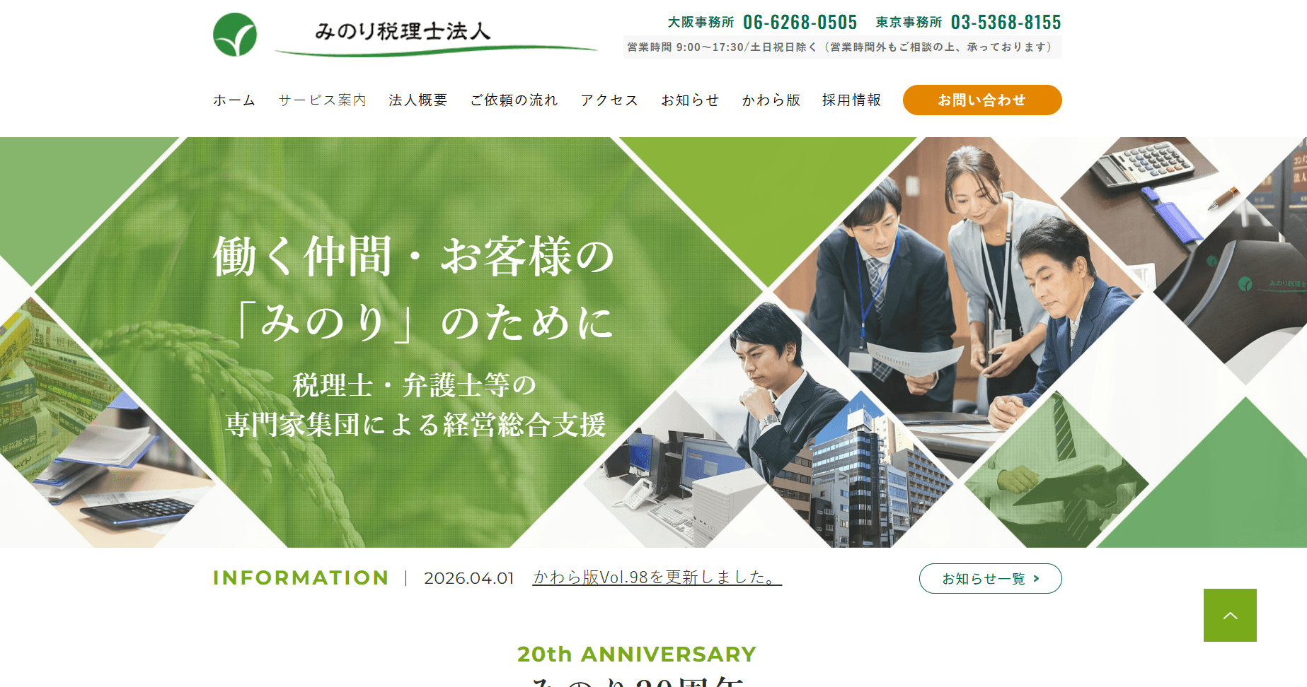 堺筋本町駅 徒歩1分付近のみのり税理士法人
