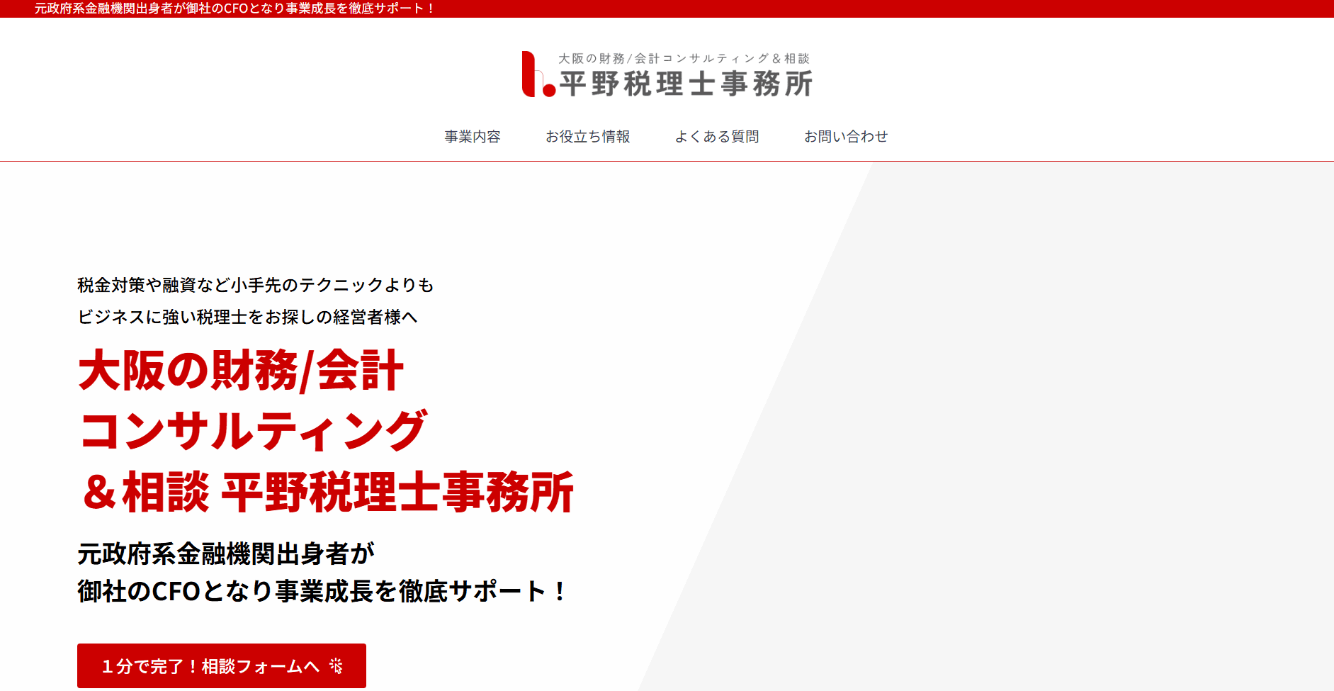 平野税理士事務所の公式サイト